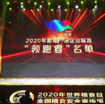 2021年第一批民營(yíng)企業(yè)企標(biāo)“領(lǐng)跑者”名單，保定市冠香居食品有限公司入圍其中!